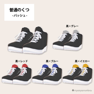 無償あり/普通のくつ-バッシュ-