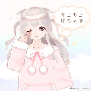 無償あり/もこもこぱじゃま