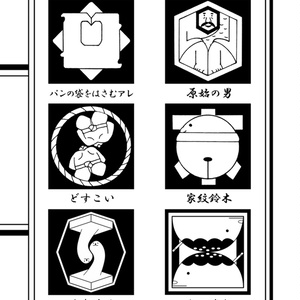 現代家紋全集【ＤＬ版】