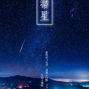 Sw 箒星 Booth