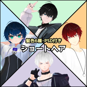 ショートヘア　碼希＆楽＆ハオラン＆水瀬専用