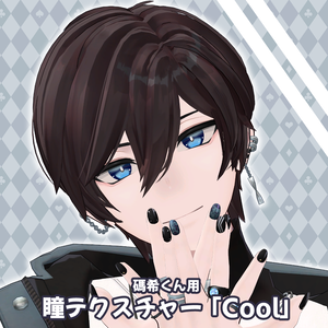 碼希-まき-くん用アイテクスチャ「Cool」　-Maki eye texture-