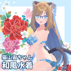 猫山宙（ねこやま そら）用「和風水着」【スキニング済み】