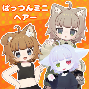 まめふれんず & カルキア Compatible "Blunt Bang Mini Hair"