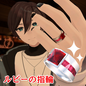 Ruby ring [General-purpose].
