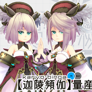 U10書庫型【迦陵頻伽】量産機 ver.1.4