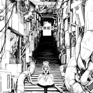【NEOKET新刊】生骸都市