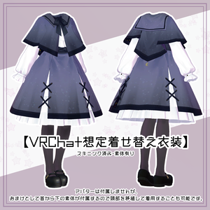 【VRChat着せ替え衣装】U10C10 ver.1.0