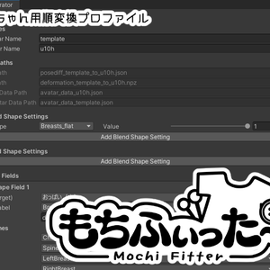 U10ちゃんズ用もちふぃった〜プロファイル