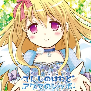 Amazon.co.jp: シスタープリンセス ひみつのキスイラスト BO