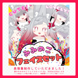 みみみさいる【みみのこ専用ギミック】 - samirin33-vrc - BOOTH