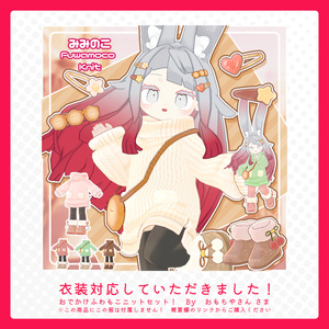 ★みみこページ★ おでかけふわもこニットセット！×9色【みみのこ専用ページ】 - おもち