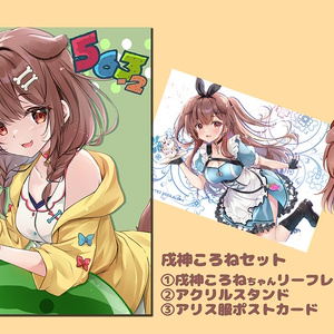 ころねちゃん等身大タペストリー - RUINON WEB SHOP - BOOTH