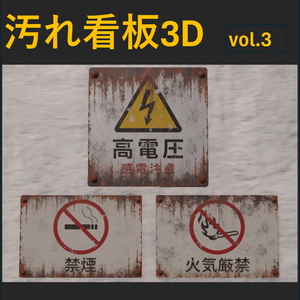 【Unity URP】錆びた注意看板3種セット Vol.3 / 廃墟・路地裏・ホラー背景向け