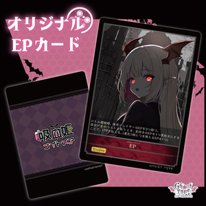 吸血姫ナイトメア【EP】