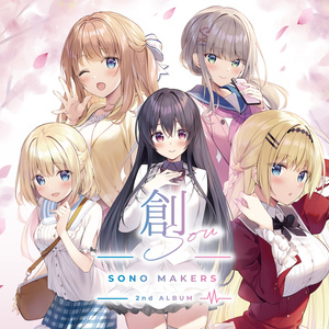 【限定盤】SONO MAKERS 2nd ALBUM 創-sou-