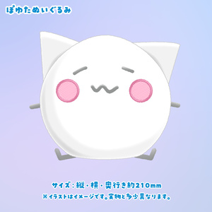 ぽゆたぬいぐるみ