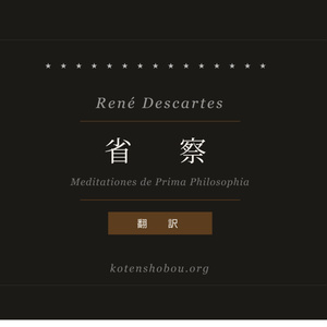Translation of Descartes' *Meditations*