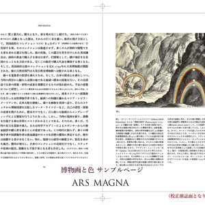 ARS MAGNA vol. 1