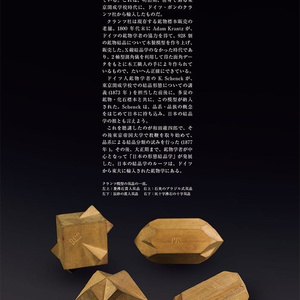 結晶図譜「結晶美術館」（自宅から発送）