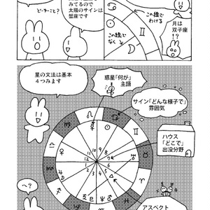 占星術であそぼう♪