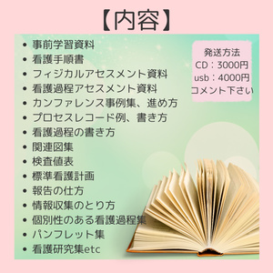 看護実習対策資料（看護記録、アセスメント、事前学習、看護過程、関連図など詰め合わせ） - 根拠がわかる看護義塾 - BOOTH