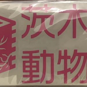 茨木華扇ロゴステッカー（大）
