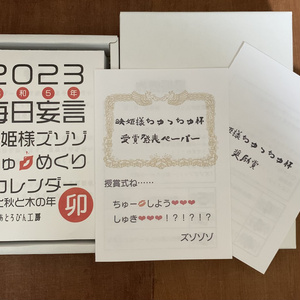 2023年毎日妄言映姫様ズゾゾちゅめくりカレンダー