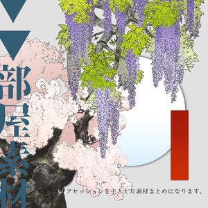 【無料版/有料版】ココフォリア素材２