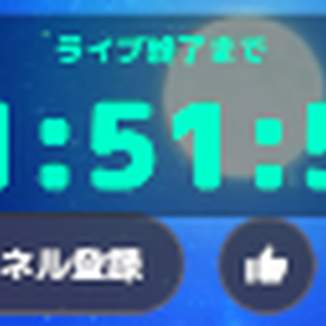 【無料＆応援版】カウントダウンタイマー【OBS用】