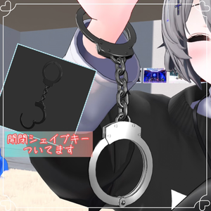 【VRChat想定】開閉できる手錠のアイテム