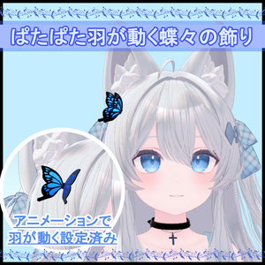 Butterfly accessory with movable wings [VRChat].