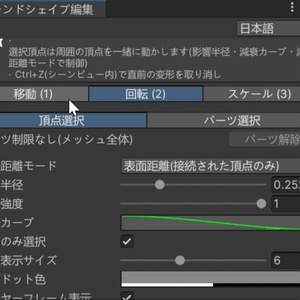 【VRChat/Unity】Mesh BlendShape Editor -Blender不要でブレンドシェイプ作成・編集-