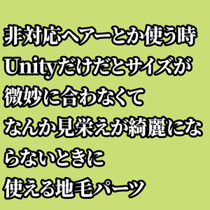 【無料3Dモデル】生え際の見栄えよくするヤツ【VRChat想定】