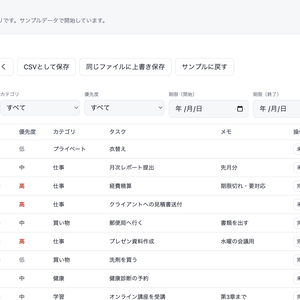 TODO LIST（TODOリスト）