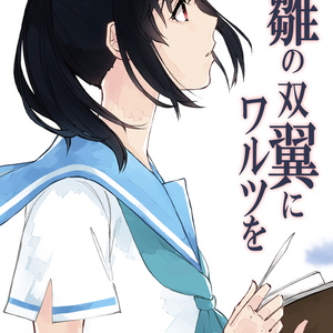 きっと何処にでも居るだろうただの『傘木希美』 - らいとおれん きっと何処にでも居るだろうただの『傘木希美』 - らいとおれん