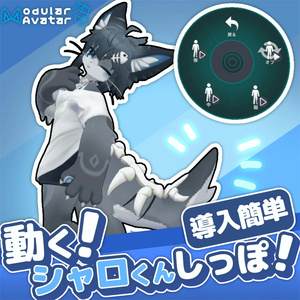 [Easy Install] Wiggly Movement! Sharo-kun Tail!