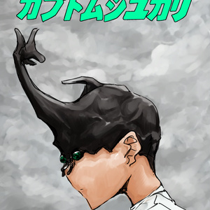 つくみずらくがき画集』／画集単体およびポストカードセット販売