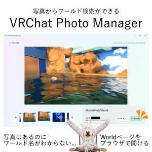 VRChatPhotoManager
