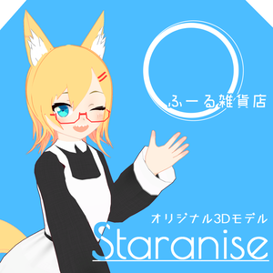 【無料オリジナル3Dモデル】スターアニスちゃん