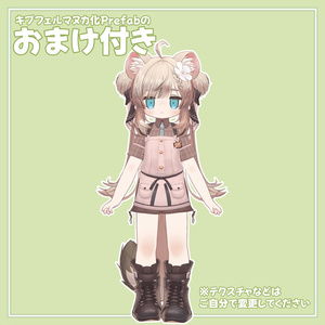 【無料】あの子のコスPrefab(K) 缩略图 7