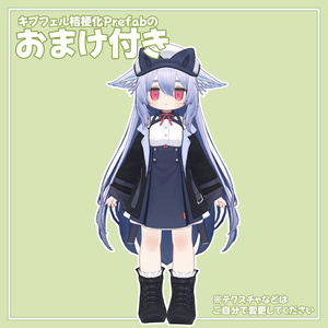 【無料】あの子のコスPrefab(K) 缩略图 3