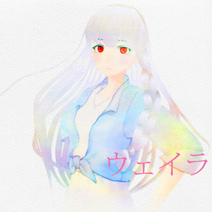 ウェイラ