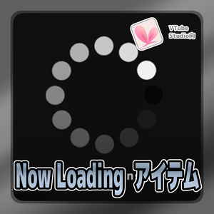 【Live2Dアイテム】Now Loadingアイテム【VTubeStudio用】
