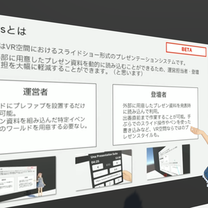 UnaSlides - VRChat向けプレゼンシステム