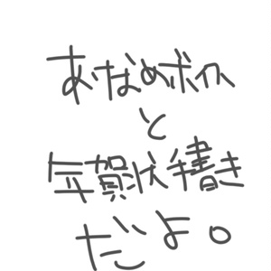 神楽めあ/デジタル年賀状２０２０・新年ボイス付き
