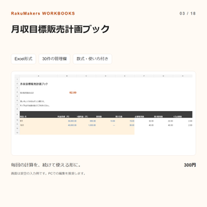 月収目標販売計画ブック