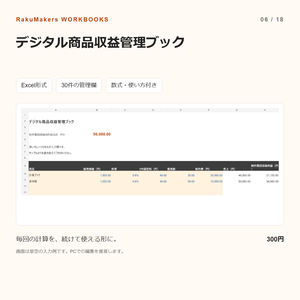 デジタル商品収益管理ブック