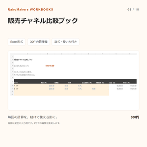 販売チャネル比較ブック