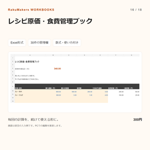 レシピ原価・食費管理ブック